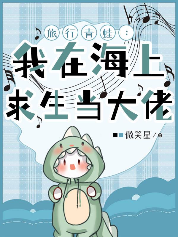 旅行青蛙假装学习实则打游戏